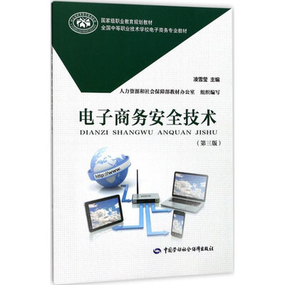 電子商務安全技術及其開發要點