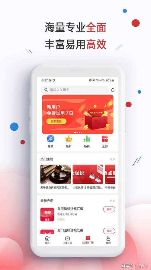 法律糾紛新助手 “得一策”APP正式上線，法律咨詢觸手可及