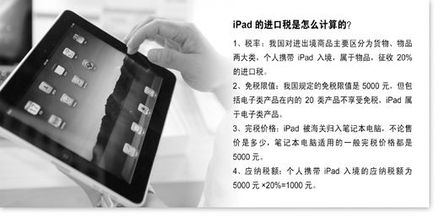 商務部回應iPad征稅事件 明確支持海關依法履職”，專家解讀稅收監管法律依據